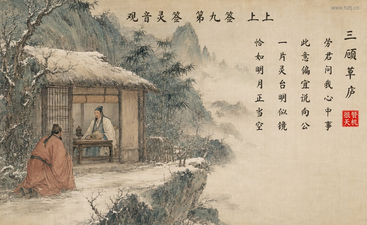 三顾草庐 典故插图