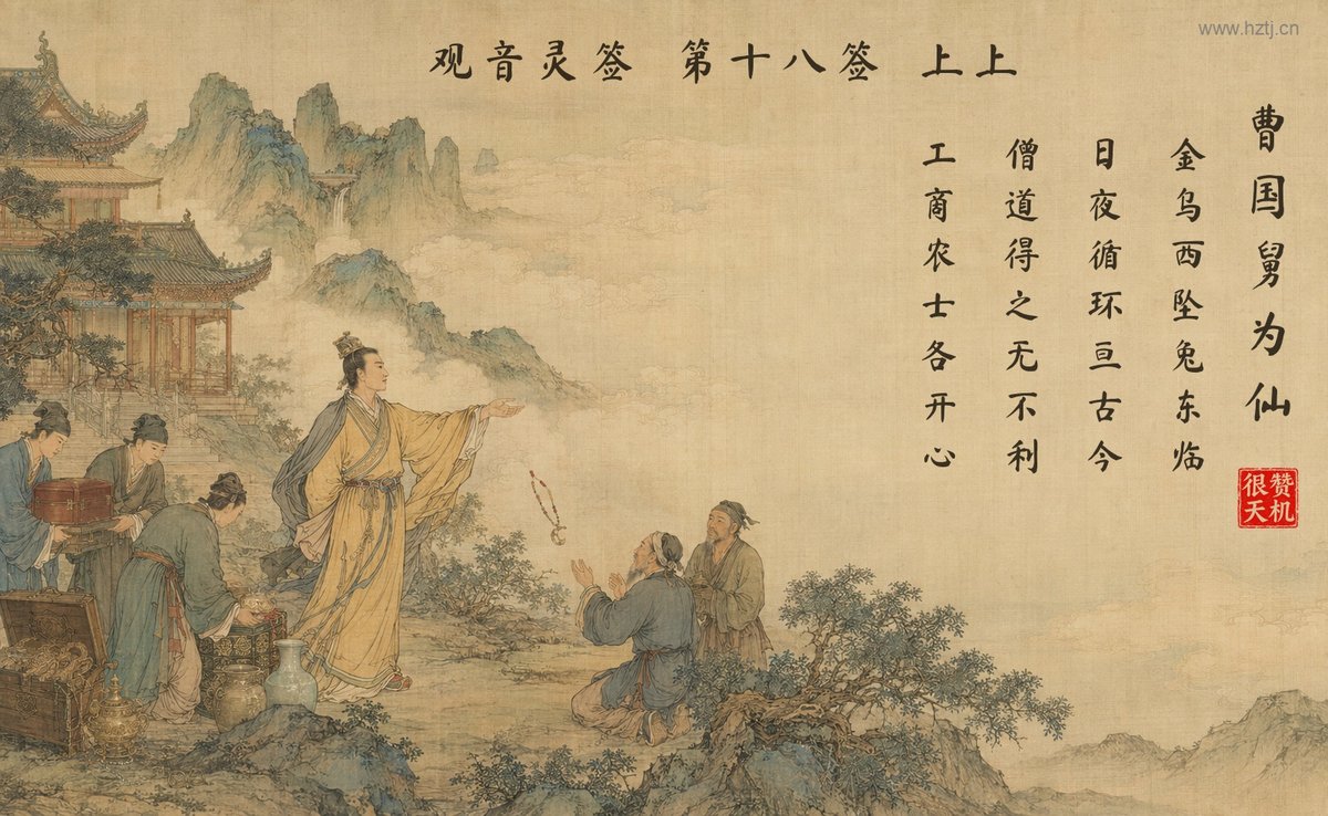 曹国舅为仙 典故插图