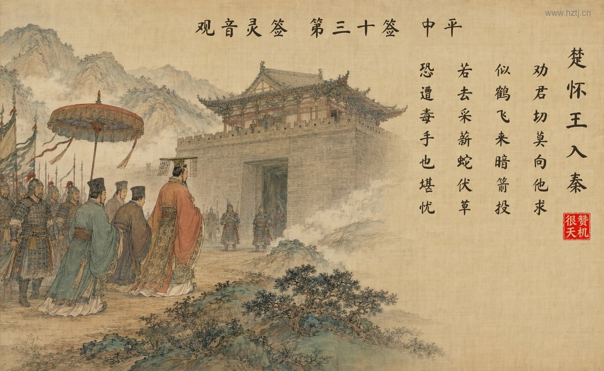 楚怀王入秦 典故插图