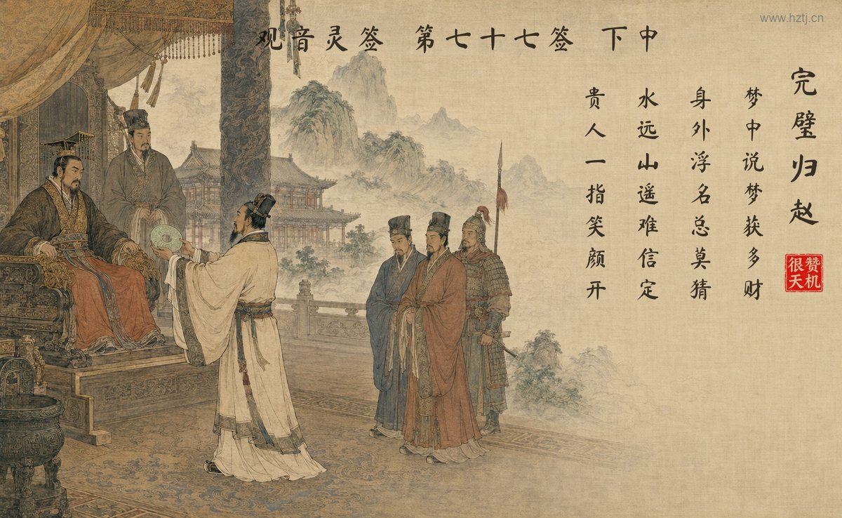 完璧归赵 典故插图