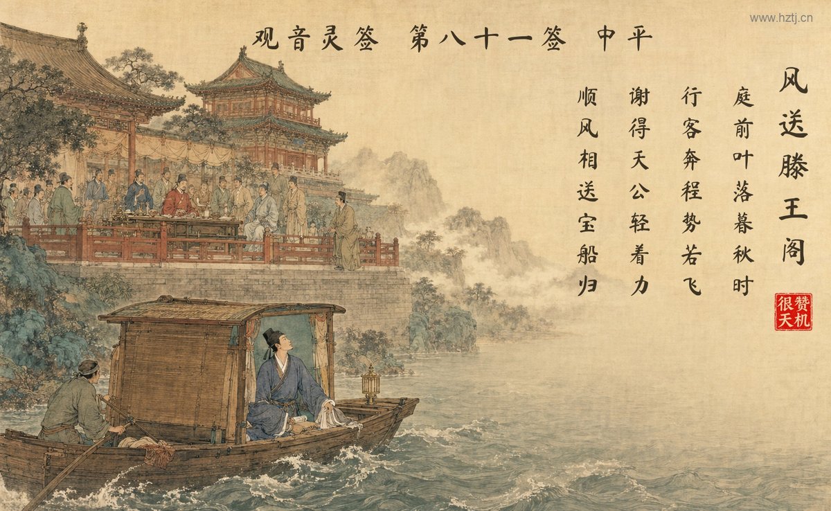 风送滕王阁 典故插图